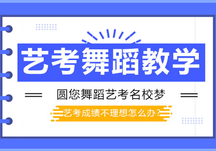 艺考成绩不理想怎么办？