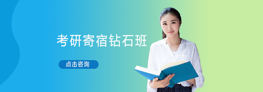 考研集训环境