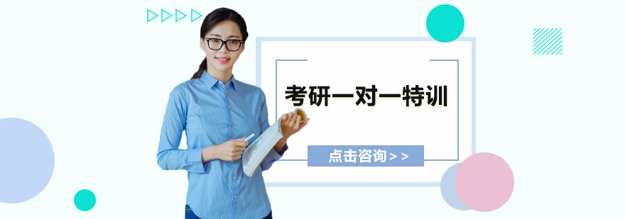 考研特训课程展示