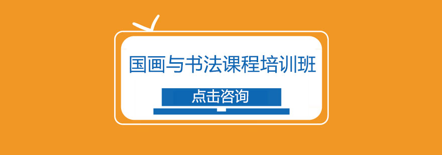 书画艺术教学现场
