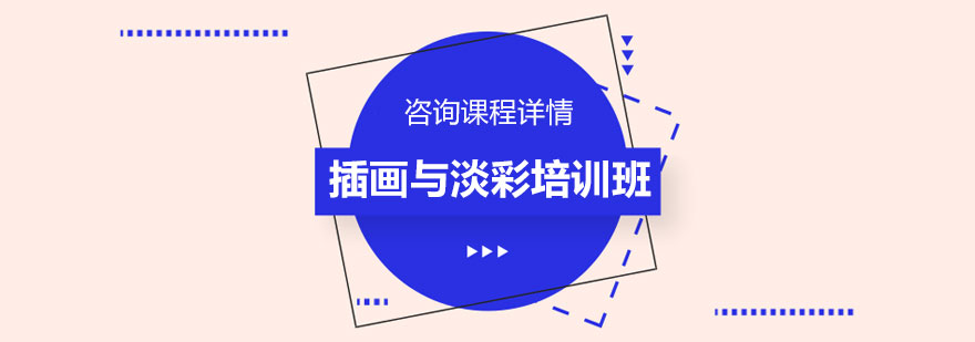 插画淡彩课程教学现场