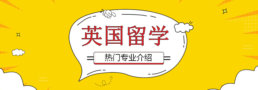 英国学府优势学科深度解析