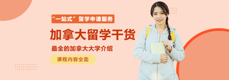 加拿大大学分布示意图