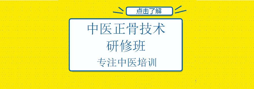 中医正骨教学现场
