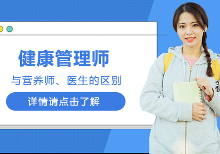 健康管理三大职业定位深度解析
