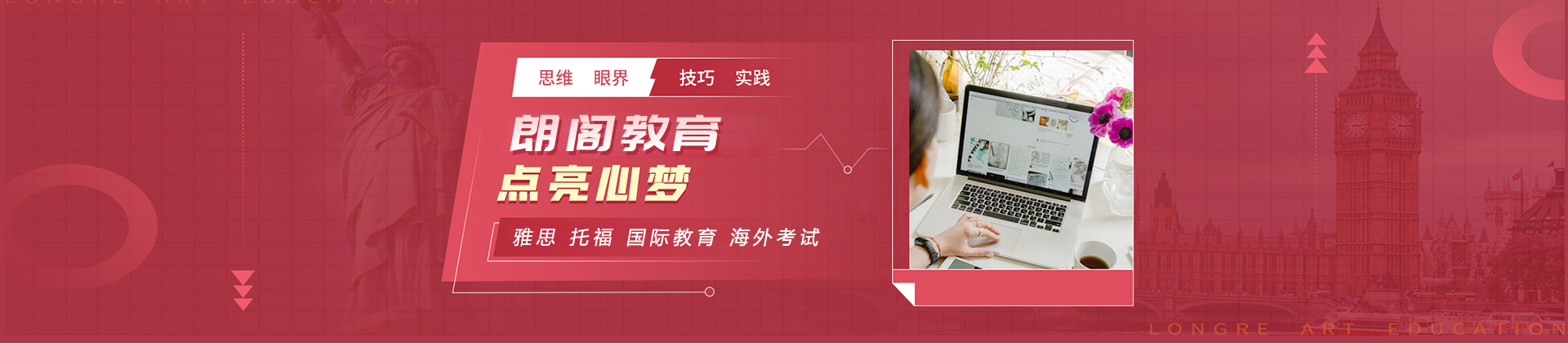 大连朗阁教育