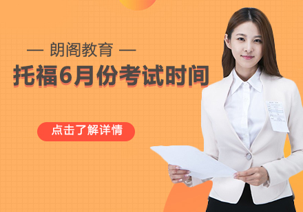 托福考场全指南：规则详解与实战注意事项
