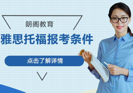 雅思托福报考指南深度解析