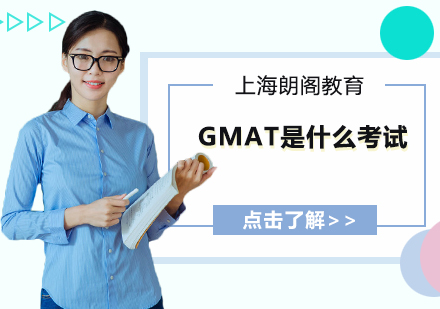 GMAT考试全解析：内容、流程与备考策略