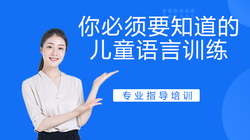 儿童语言能力培养全攻略
