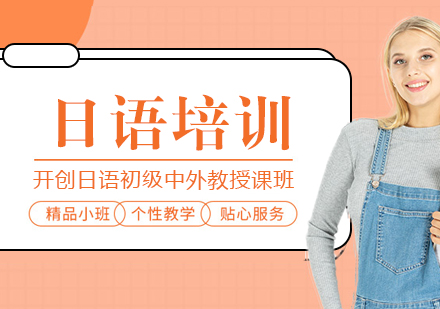 日语高效学习全攻略