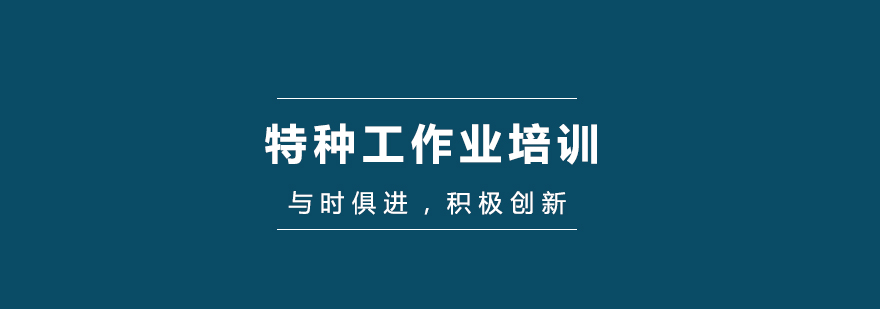 南宁特种作业实训基地
