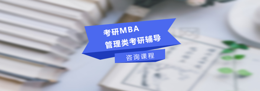 世纪文缘MBA