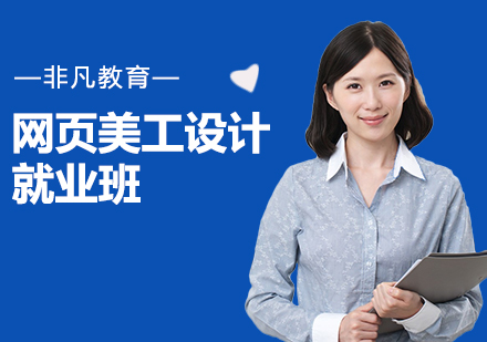 网页美工设计班