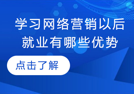 网络营销职业发展五大核心竞争力解析