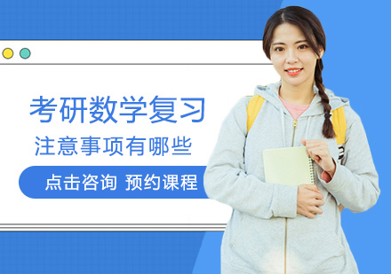 考研数学高效备考策略与核心要点解析