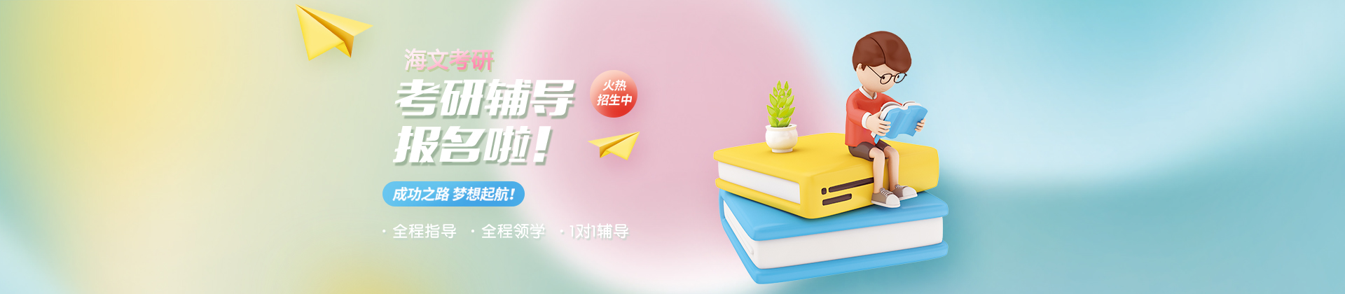 广州海文考研