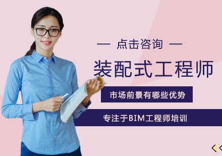 装配式工程师职业蓝海解析与岗位发展指南