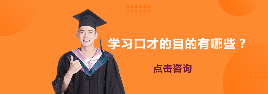 卓越口才养成指南：解锁职业与生活的表达艺术