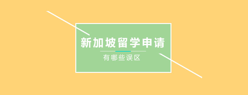 新加坡教育体系示意图