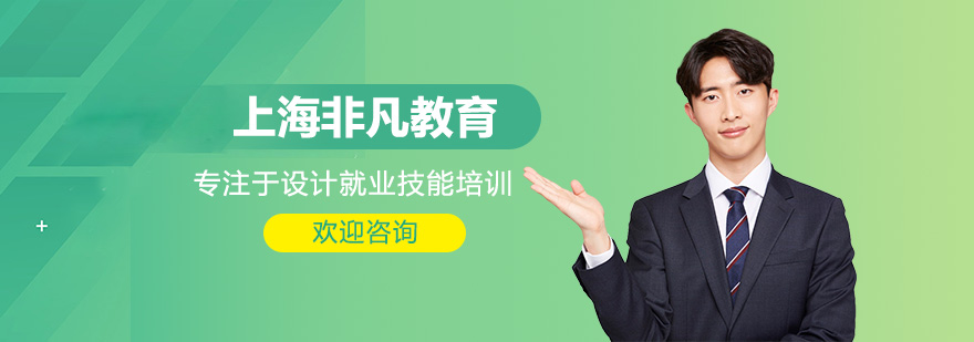 上海非凡教育实训基地
