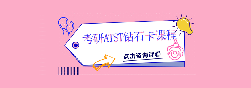考研钻石卡课程体系