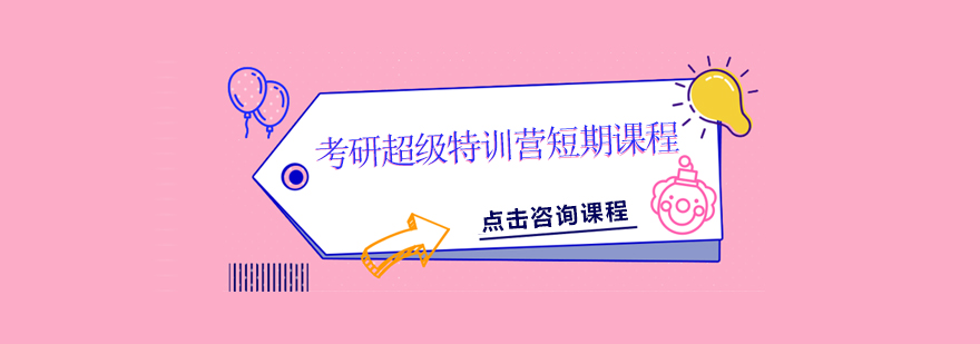 考研特训教学场景