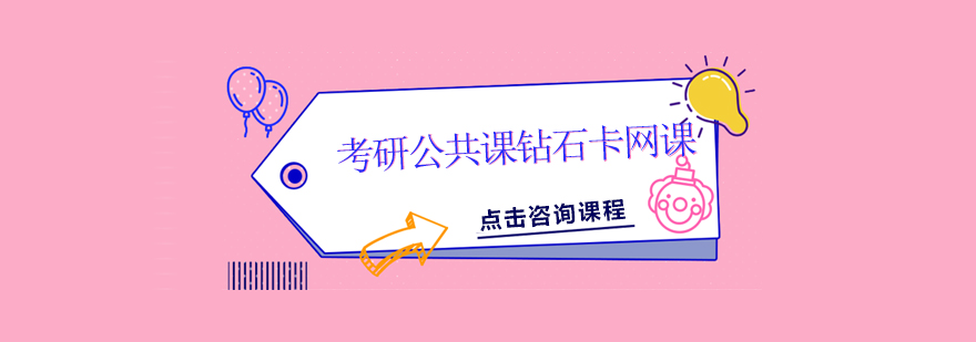 考研课程服务体系