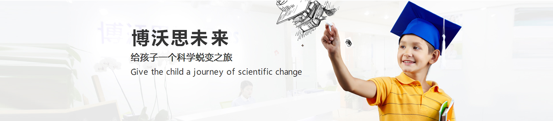北京博沃思未来