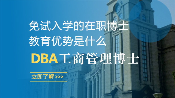 在职博士教育新模式深度解析