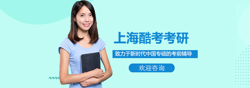 上海酷考考研教学环境