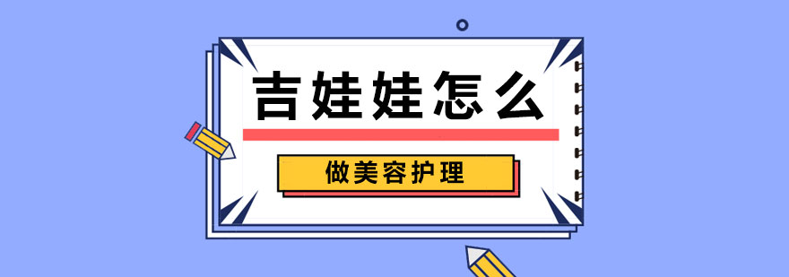 吉娃娃怎么做美容护理