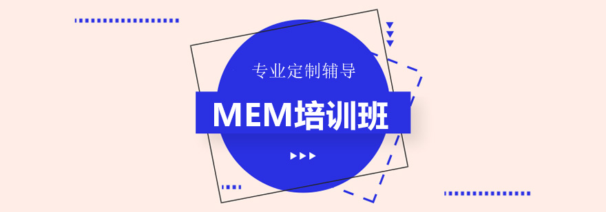 MEM工程管理教学场景