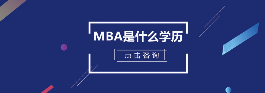 MBA学位证书展示
