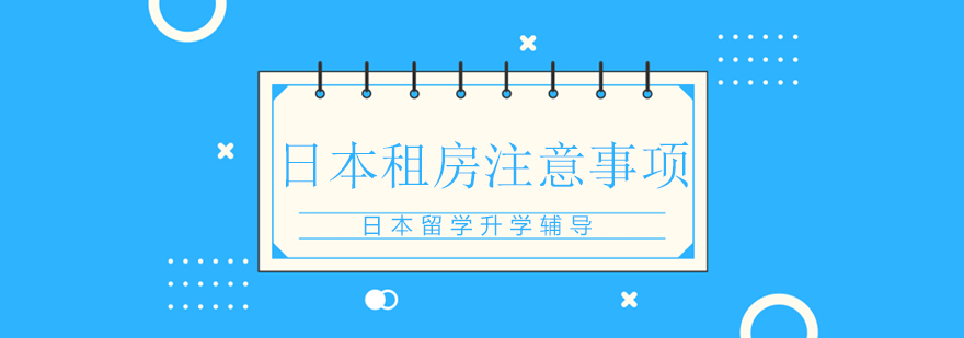 日本典型公寓布局示意图