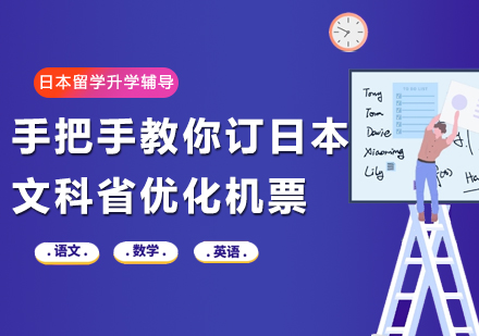 手把手教你订日本文科省优化机票