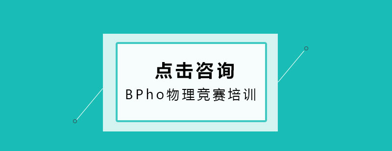 BPho竞赛标志