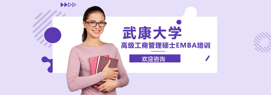 武康大学EMBA课堂