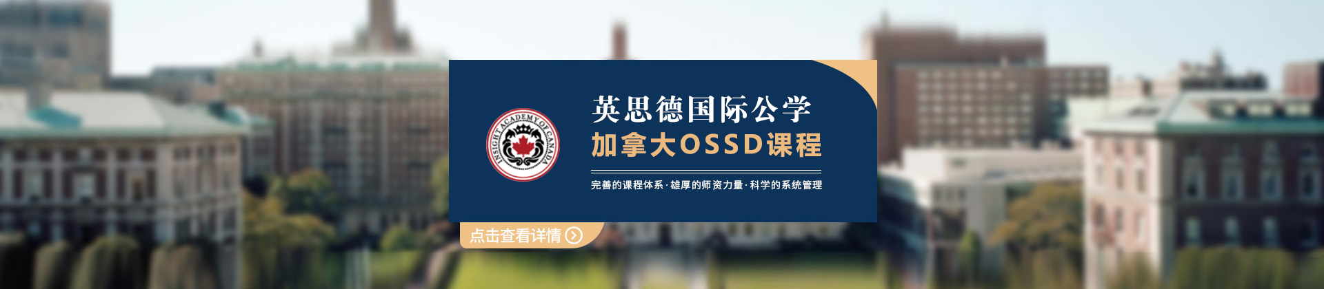 北京英思德国际公学