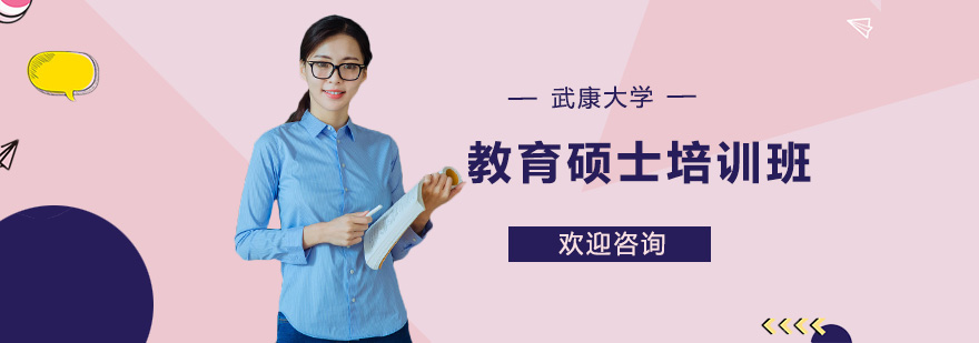 武康大学教育硕士课堂实景