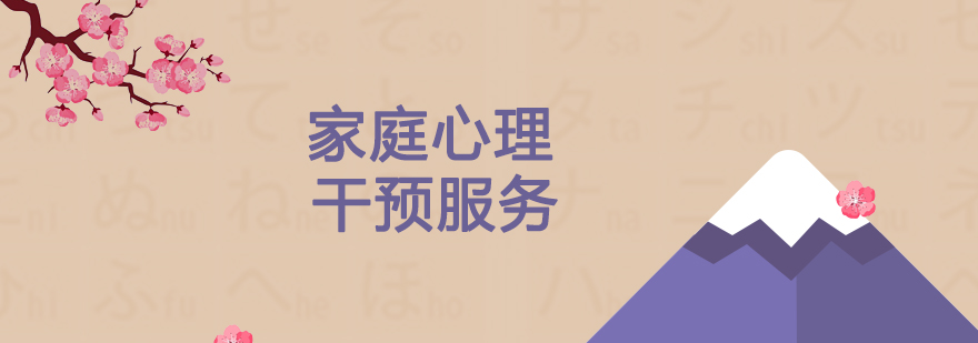 家庭心理干预场景