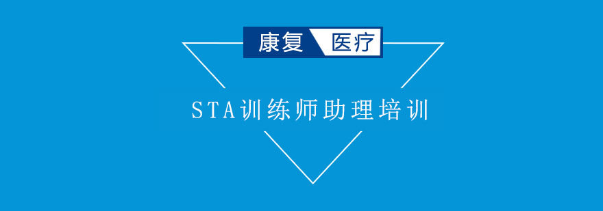 STA训练师助理培训现场图