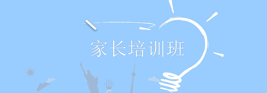 家长培训课堂实景