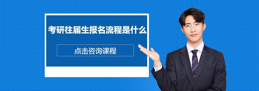 考研报名流程图