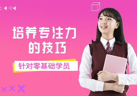 专注力培养全攻略：5大科学训练法解析