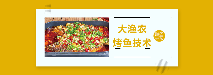 烤鱼技术实操教学现场
