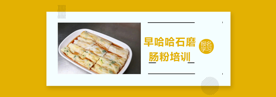 石磨肠粉制作现场