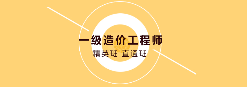 造价师课程实拍