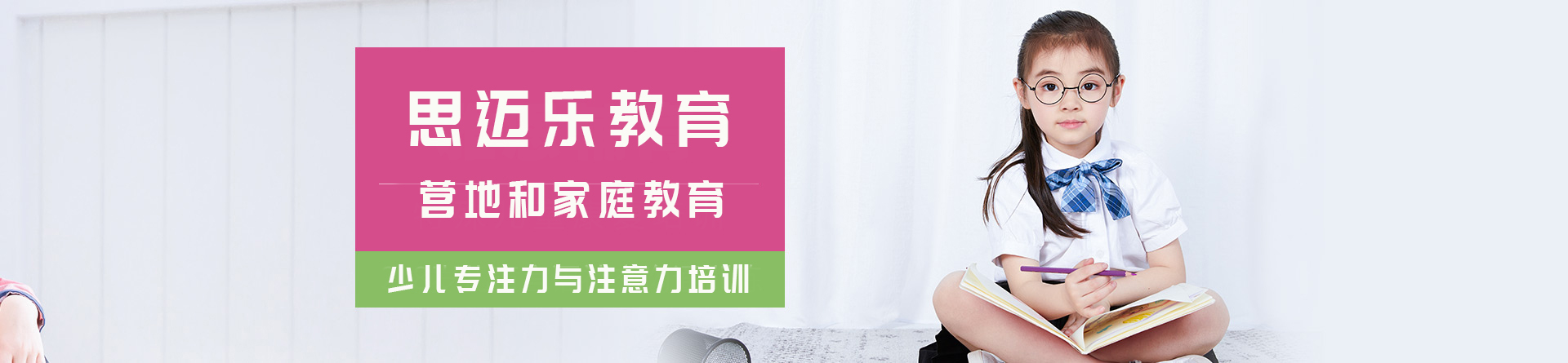 北京思迈乐教育