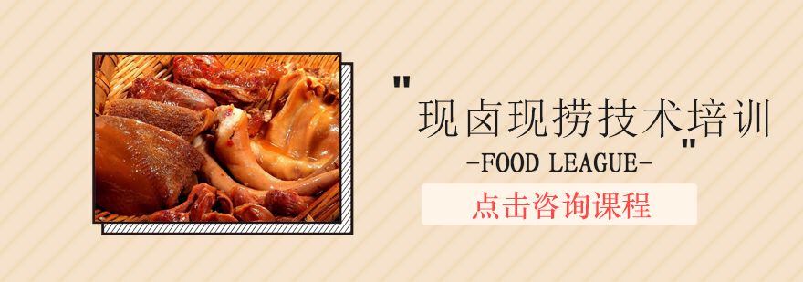 卤味制作实操教学